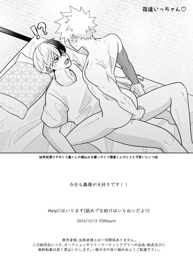 [0/100 (れん0点)] Help!!はいります (僕のヒーローアカデミア) [DL版]_10