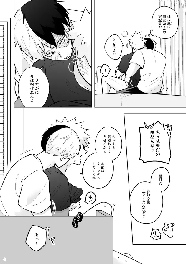 [0/100 (れん0点)] Help!!はいります (僕のヒーローアカデミア) [DL版]_4