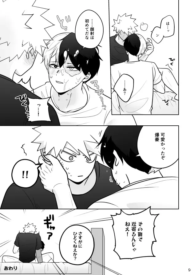 [0/100 (れん0点)] Help!!はいります (僕のヒーローアカデミア) [DL版]_9