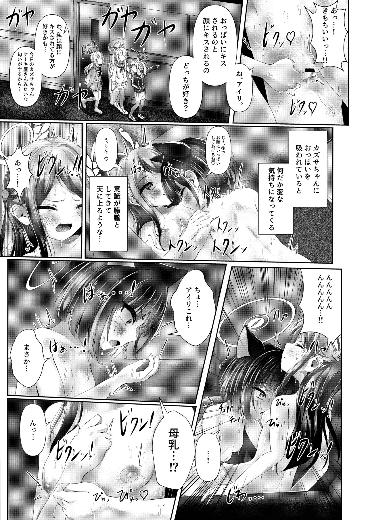 (C105) [HUNGRRRRY (qNdEbASeR)] My Bloody Holiday (ブルーアーカイブ)_10