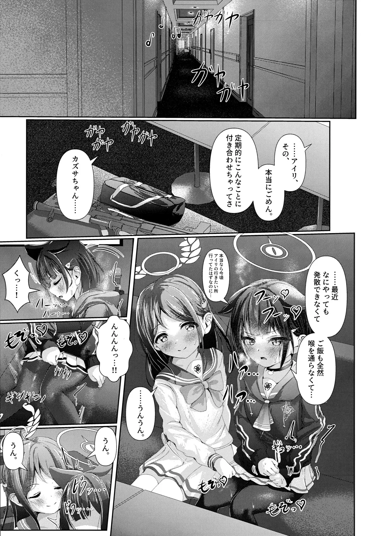 (C105) [HUNGRRRRY (qNdEbASeR)] My Bloody Holiday (ブルーアーカイブ)_2