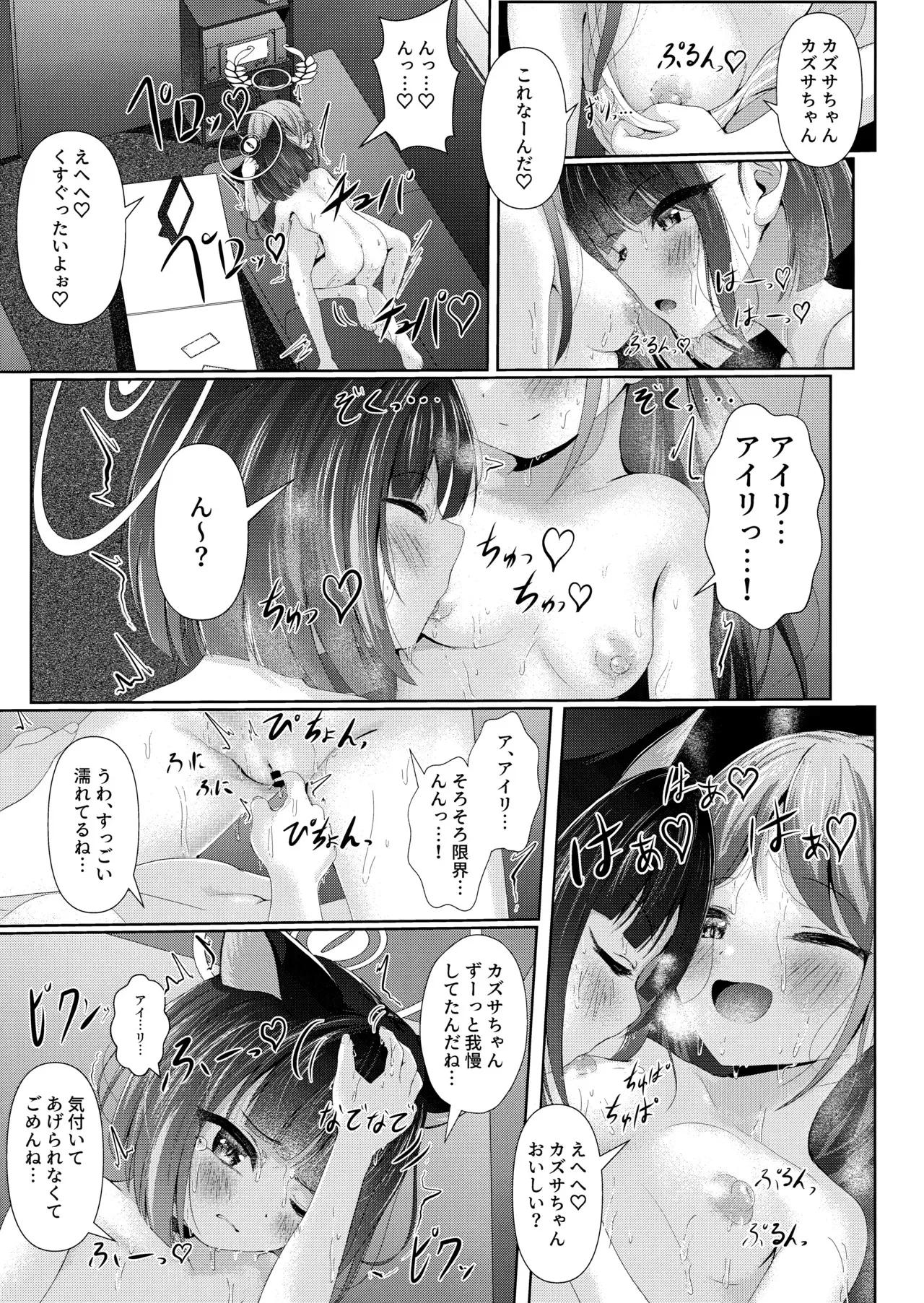 (C105) [HUNGRRRRY (qNdEbASeR)] My Bloody Holiday (ブルーアーカイブ)_8
