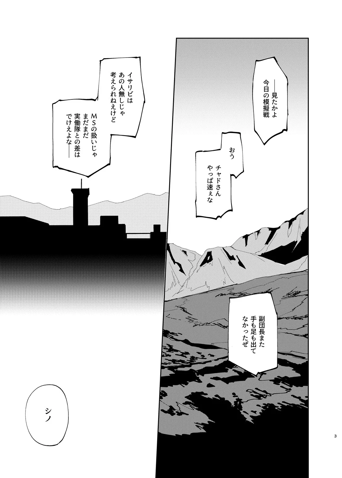 [undo (K子)] マケズオトラズ (機動戦士ガンダム 鉄血のオルフェンズ) [DL版]_2
