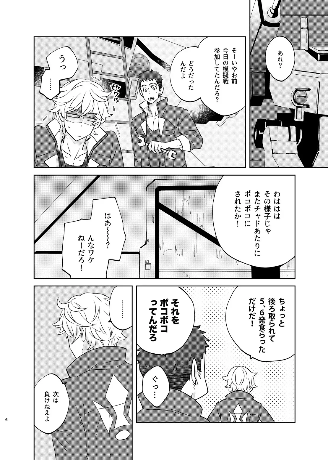 [undo (K子)] マケズオトラズ (機動戦士ガンダム 鉄血のオルフェンズ) [DL版]_5