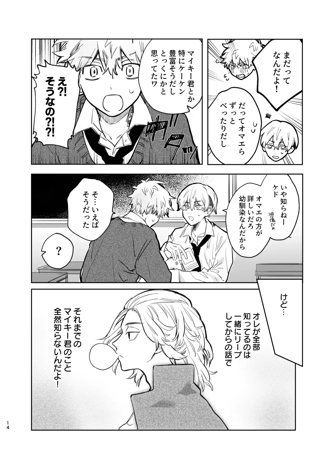[MosUxg (霜作)] MY DARLING WAKE ME UP! (東京卍リベンジャーズ) [DL版]_10