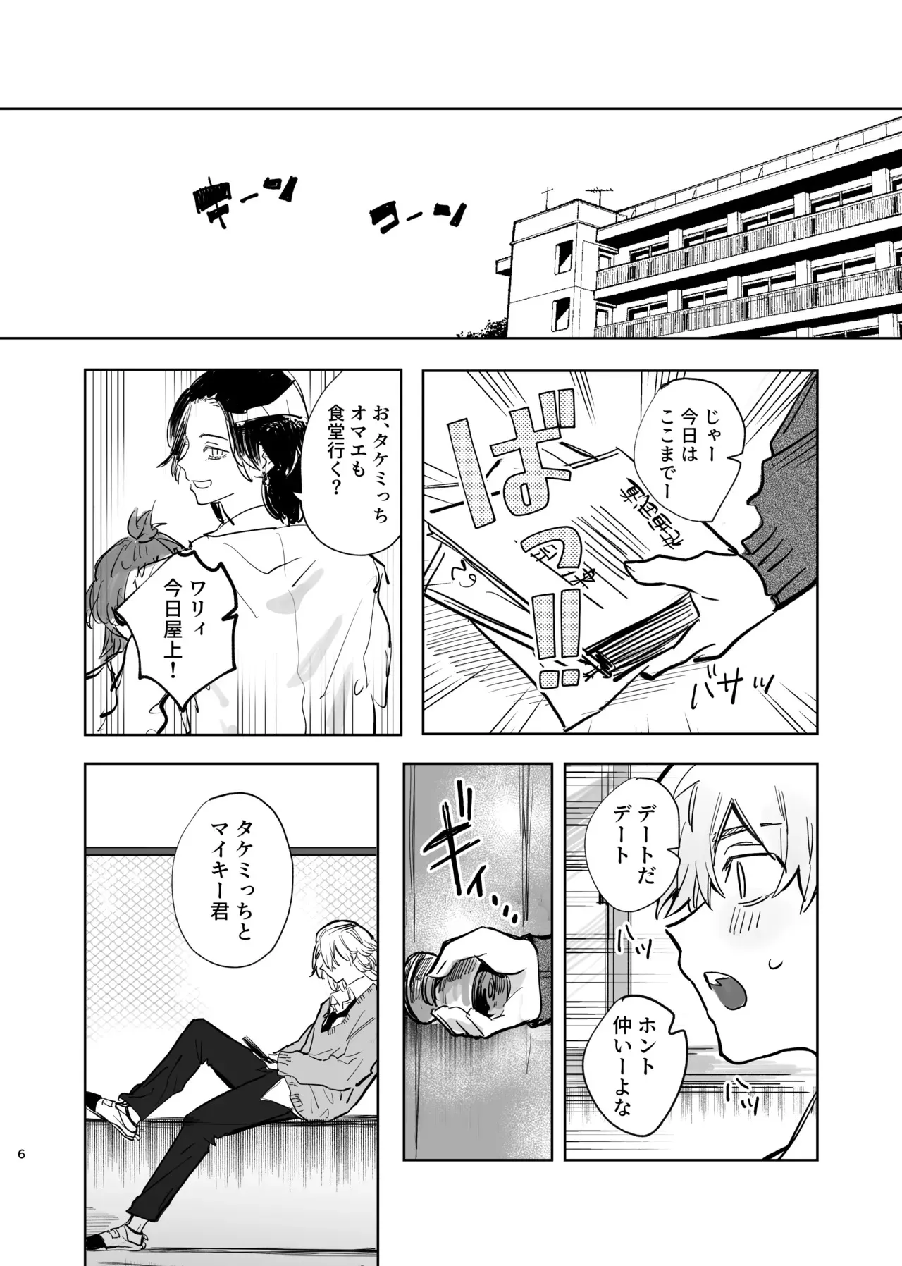 [MosUxg (霜作)] MY DARLING WAKE ME UP! (東京卍リベンジャーズ) [DL版]_2