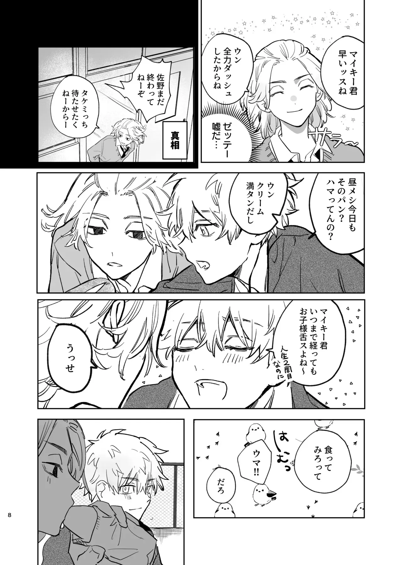 [MosUxg (霜作)] MY DARLING WAKE ME UP! (東京卍リベンジャーズ) [DL版]_4