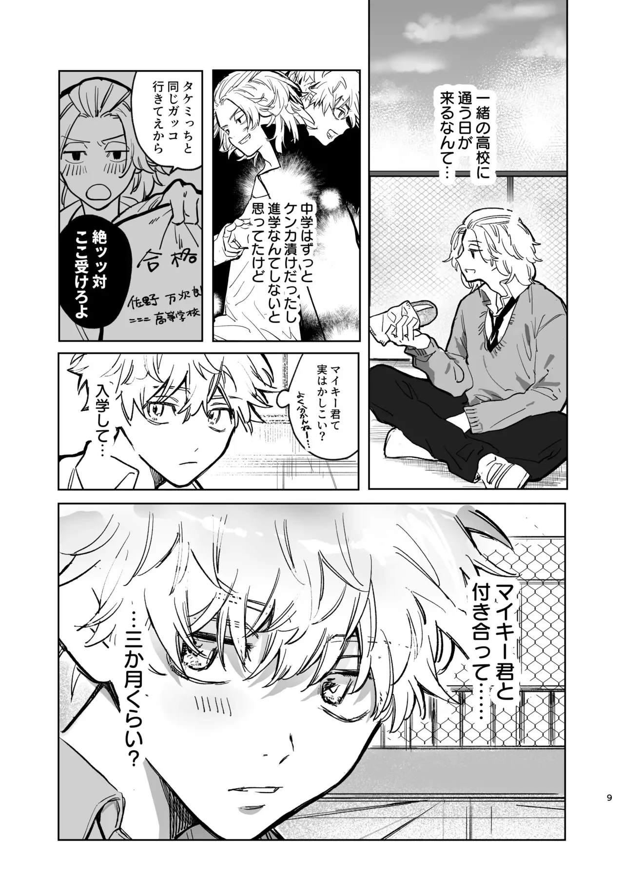[MosUxg (霜作)] MY DARLING WAKE ME UP! (東京卍リベンジャーズ) [DL版]_5