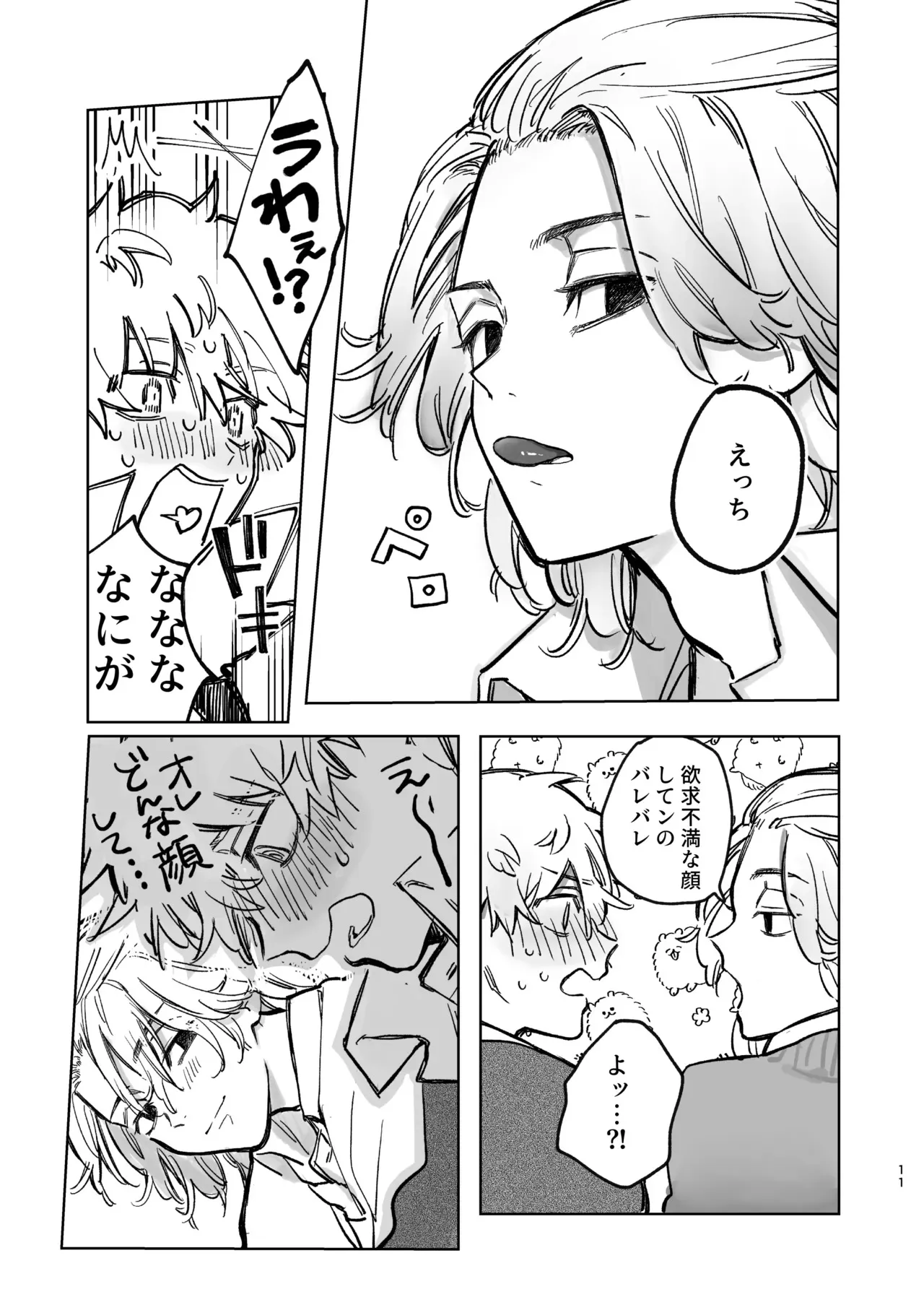 [MosUxg (霜作)] MY DARLING WAKE ME UP! (東京卍リベンジャーズ) [DL版]_7