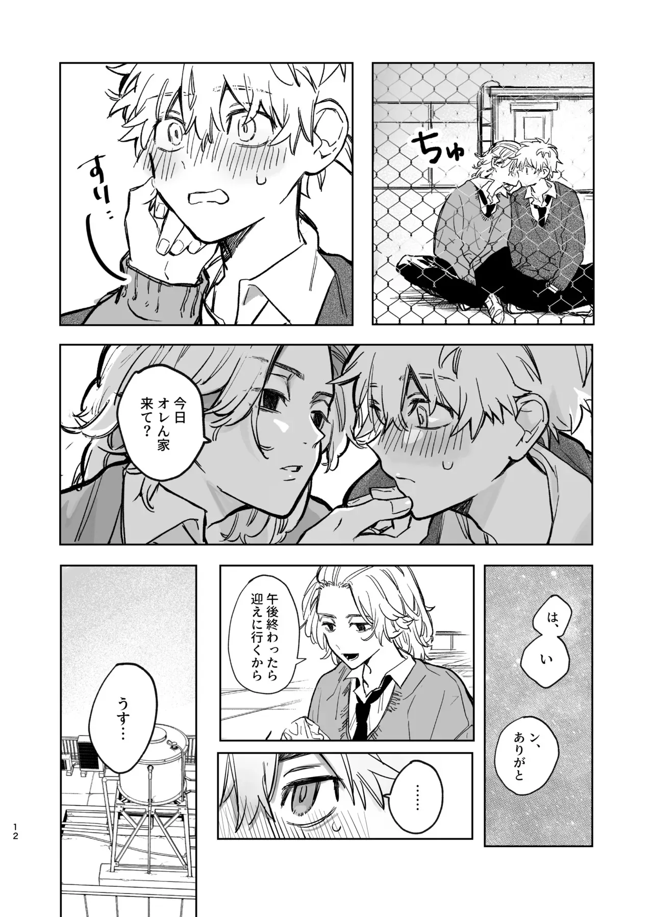 [MosUxg (霜作)] MY DARLING WAKE ME UP! (東京卍リベンジャーズ) [DL版]_8