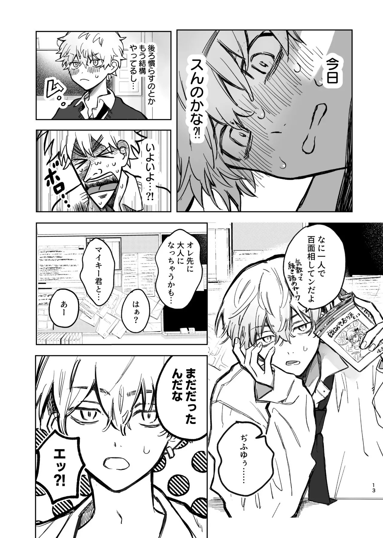 [MosUxg (霜作)] MY DARLING WAKE ME UP! (東京卍リベンジャーズ) [DL版]_9