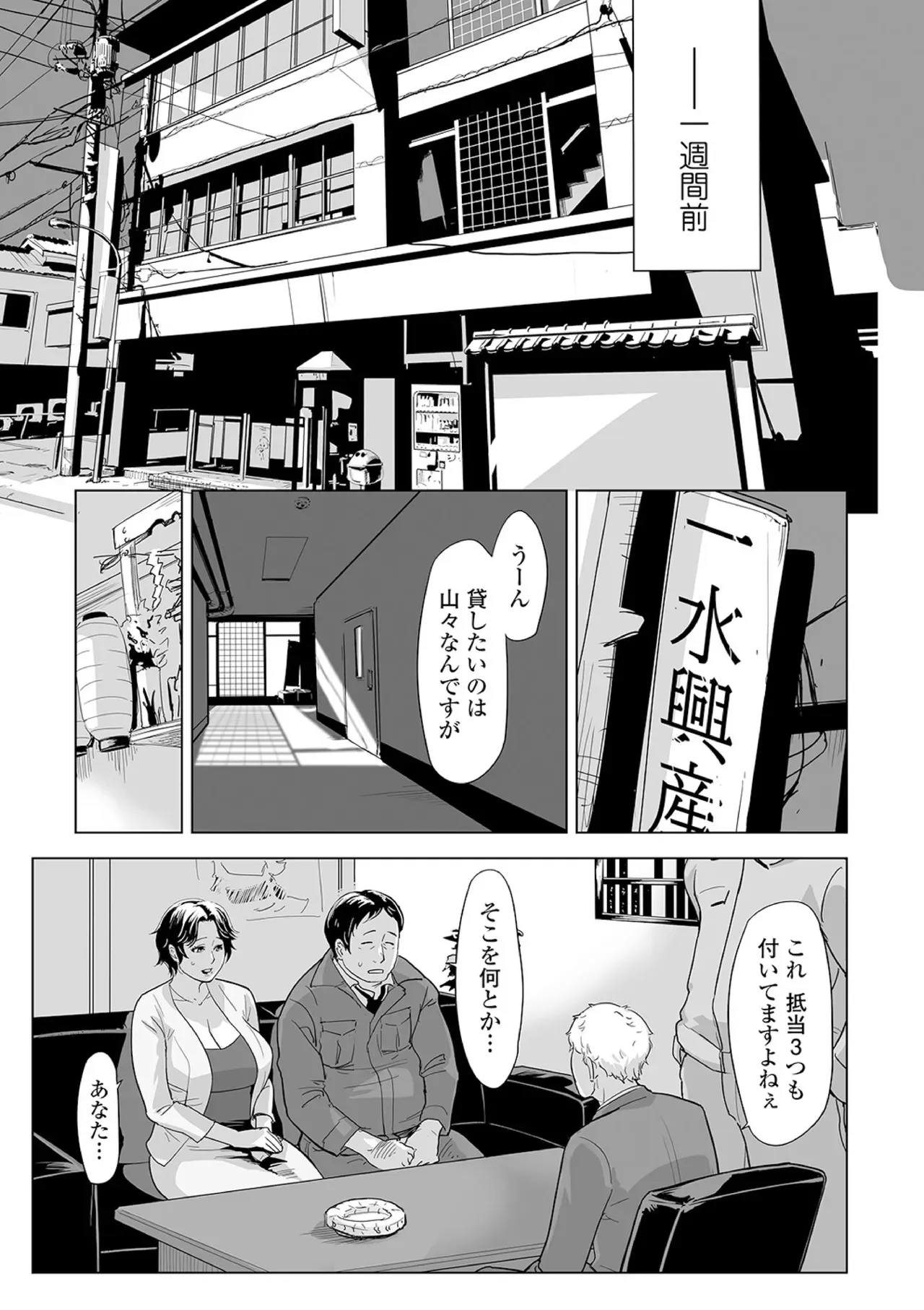[江戸しげズ] 寝取られパンデミック (Web コミックトウテツ Vol.59)_3
