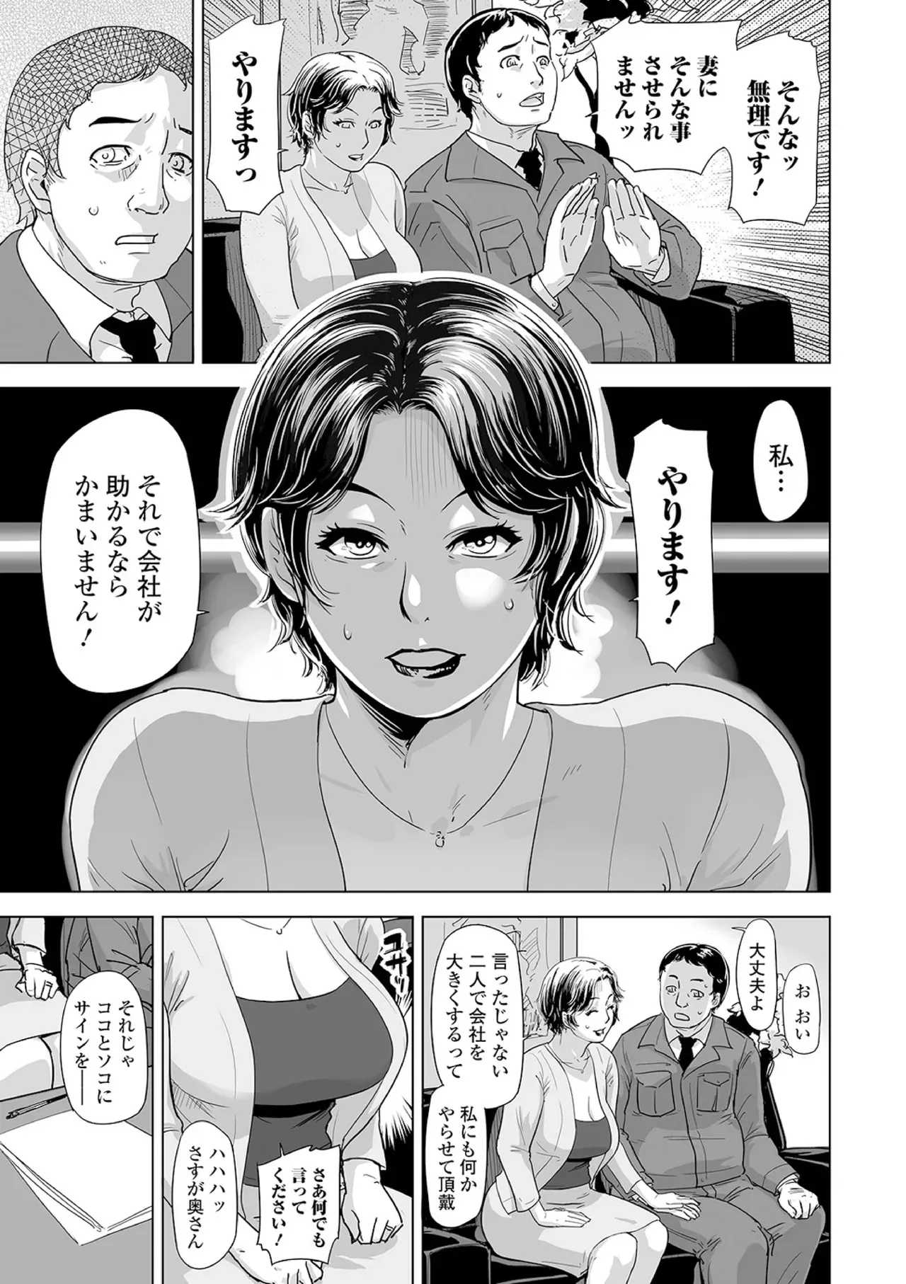 [江戸しげズ] 寝取られパンデミック (Web コミックトウテツ Vol.59)_5