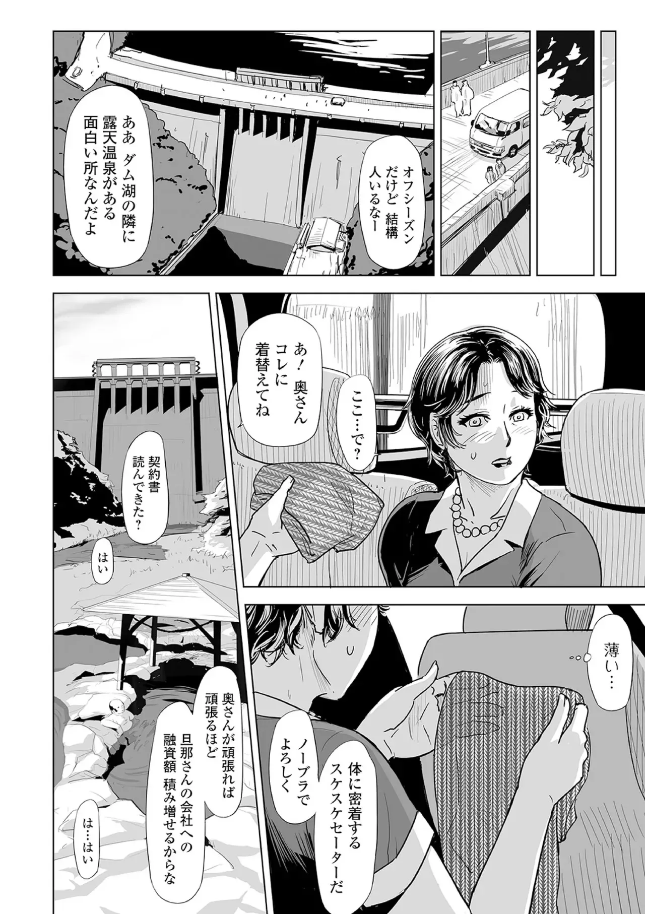 [江戸しげズ] 寝取られパンデミック (Web コミックトウテツ Vol.59)_6