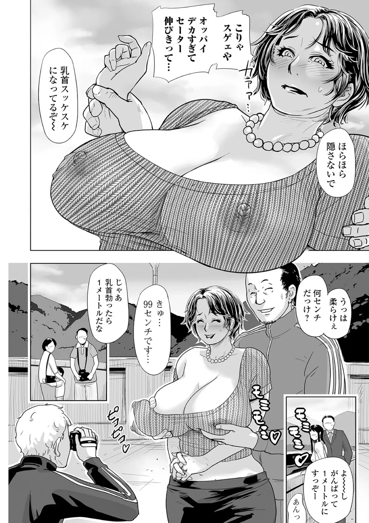 [江戸しげズ] 寝取られパンデミック (Web コミックトウテツ Vol.59)_8
