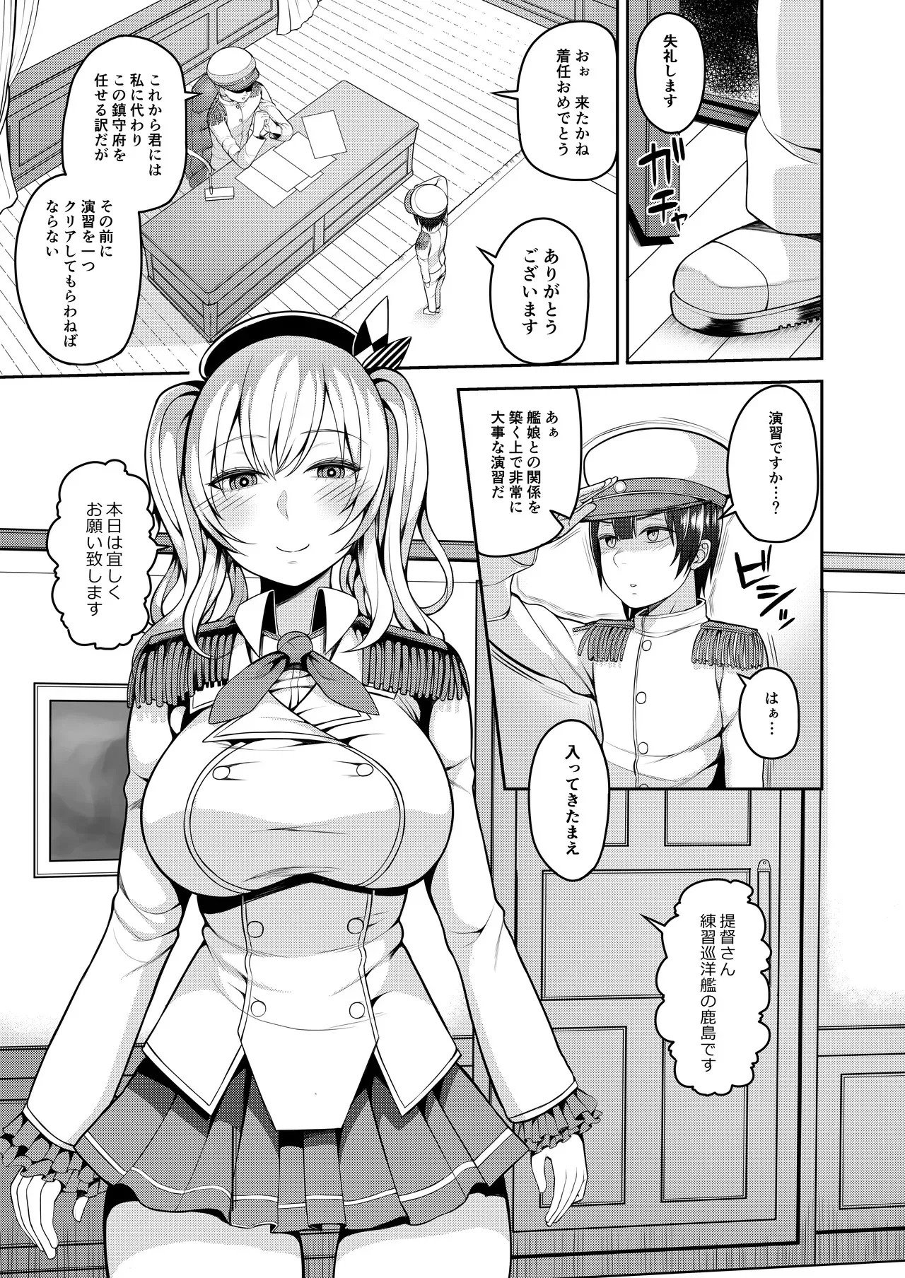 [マシュマロ風船 (かゆみ止め)] ショタ提督が鹿島と練習Hする本 (艦隊これくしょん -艦これ-) [DL版]_3