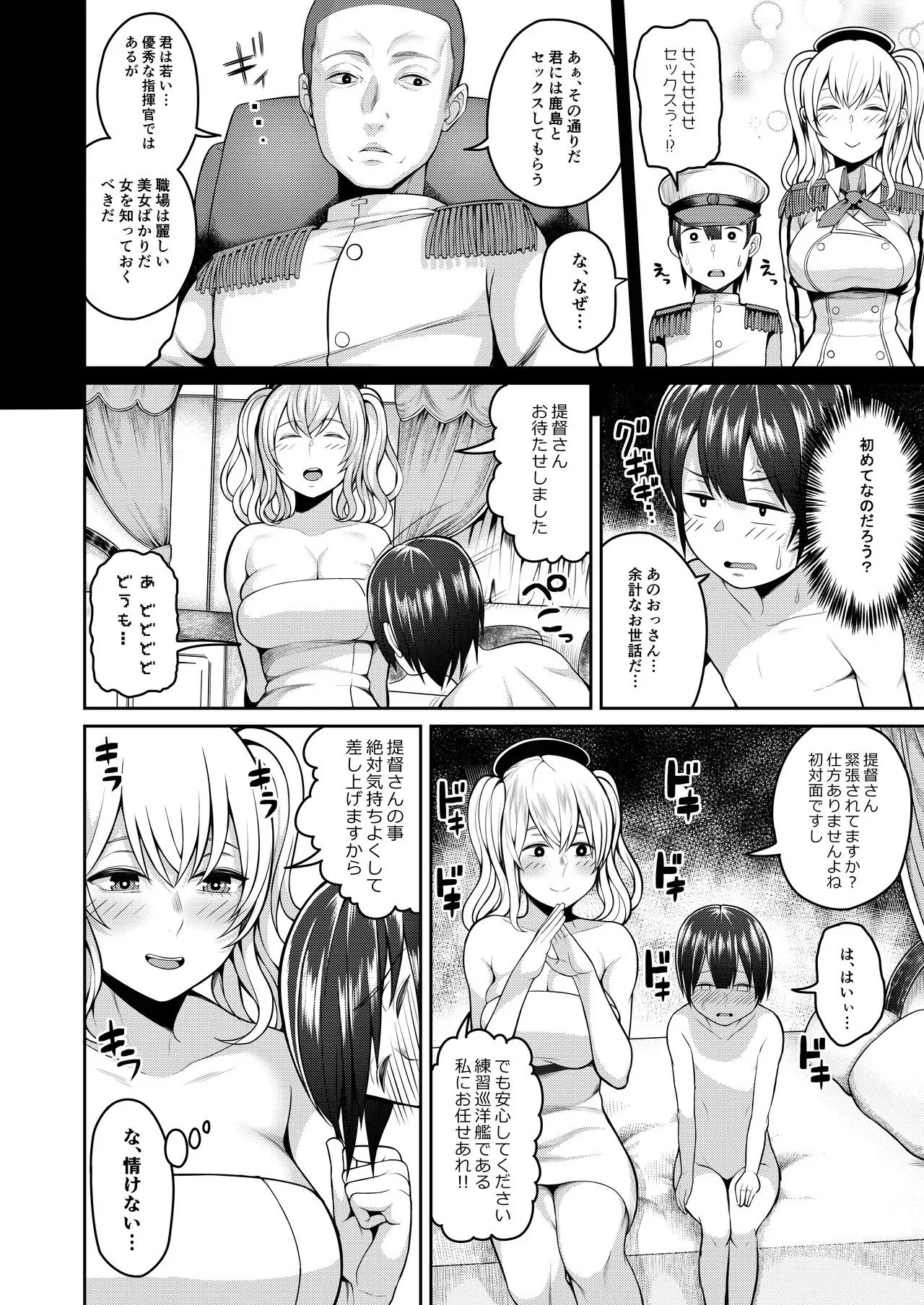 [マシュマロ風船 (かゆみ止め)] ショタ提督が鹿島と練習Hする本 (艦隊これくしょん -艦これ-) [DL版]_4