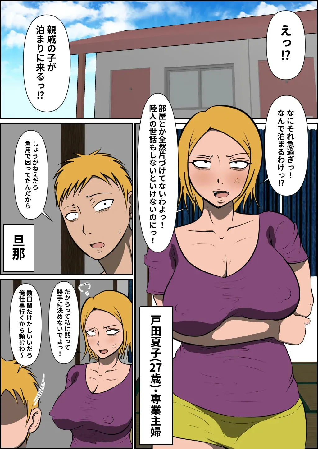 [ルミルカス] 親戚の息子に寝取られる母乳ヤンママ_2