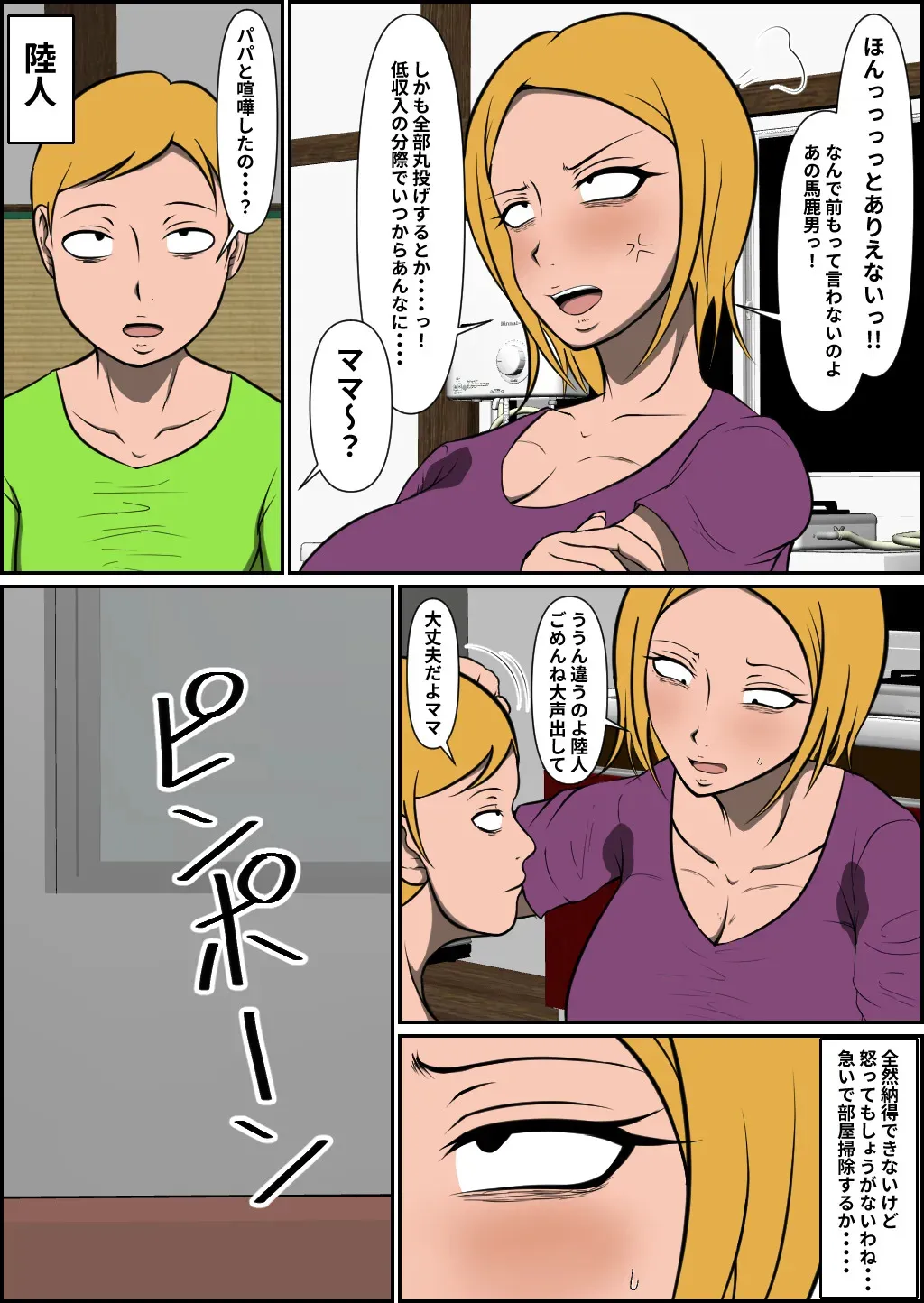 [ルミルカス] 親戚の息子に寝取られる母乳ヤンママ_3