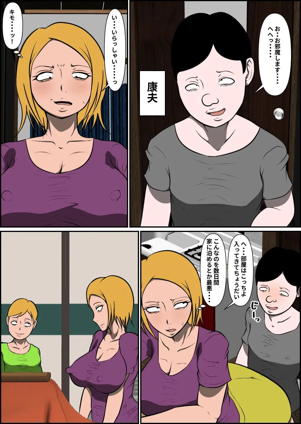 [ルミルカス] 親戚の息子に寝取られる母乳ヤンママ_4