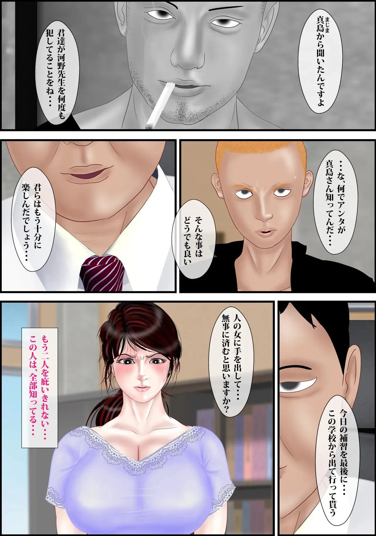 [えすけーぷ!] 女教師は俺の母親4_7