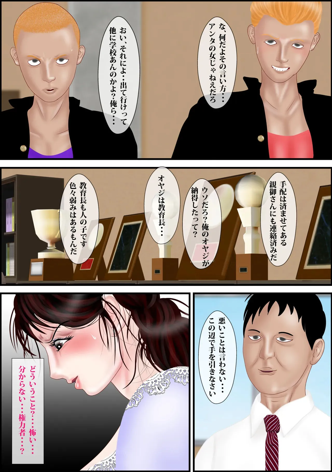 [えすけーぷ!] 女教師は俺の母親4_8