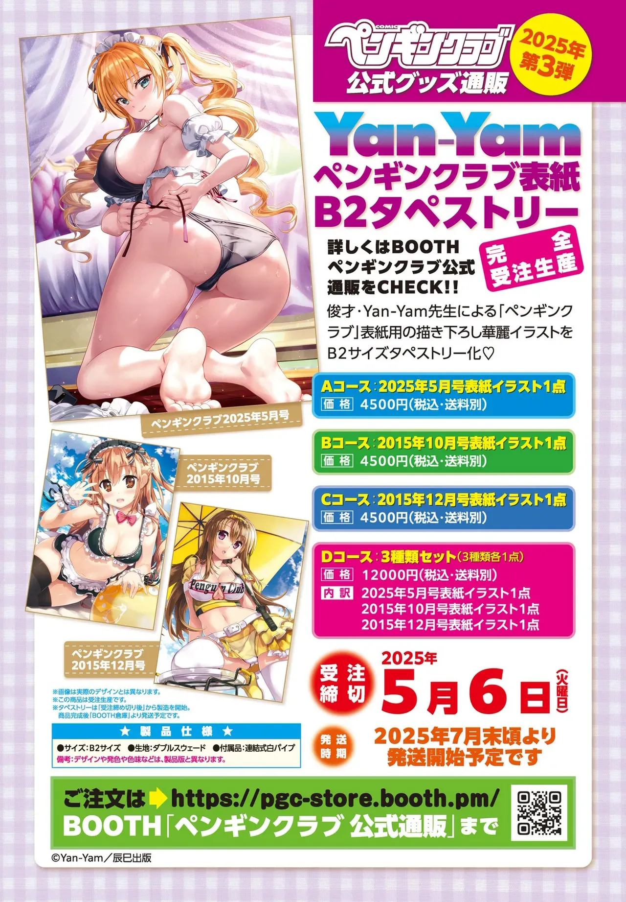COMIC ペンギンクラブ 2025年5月号 [DL版]_10