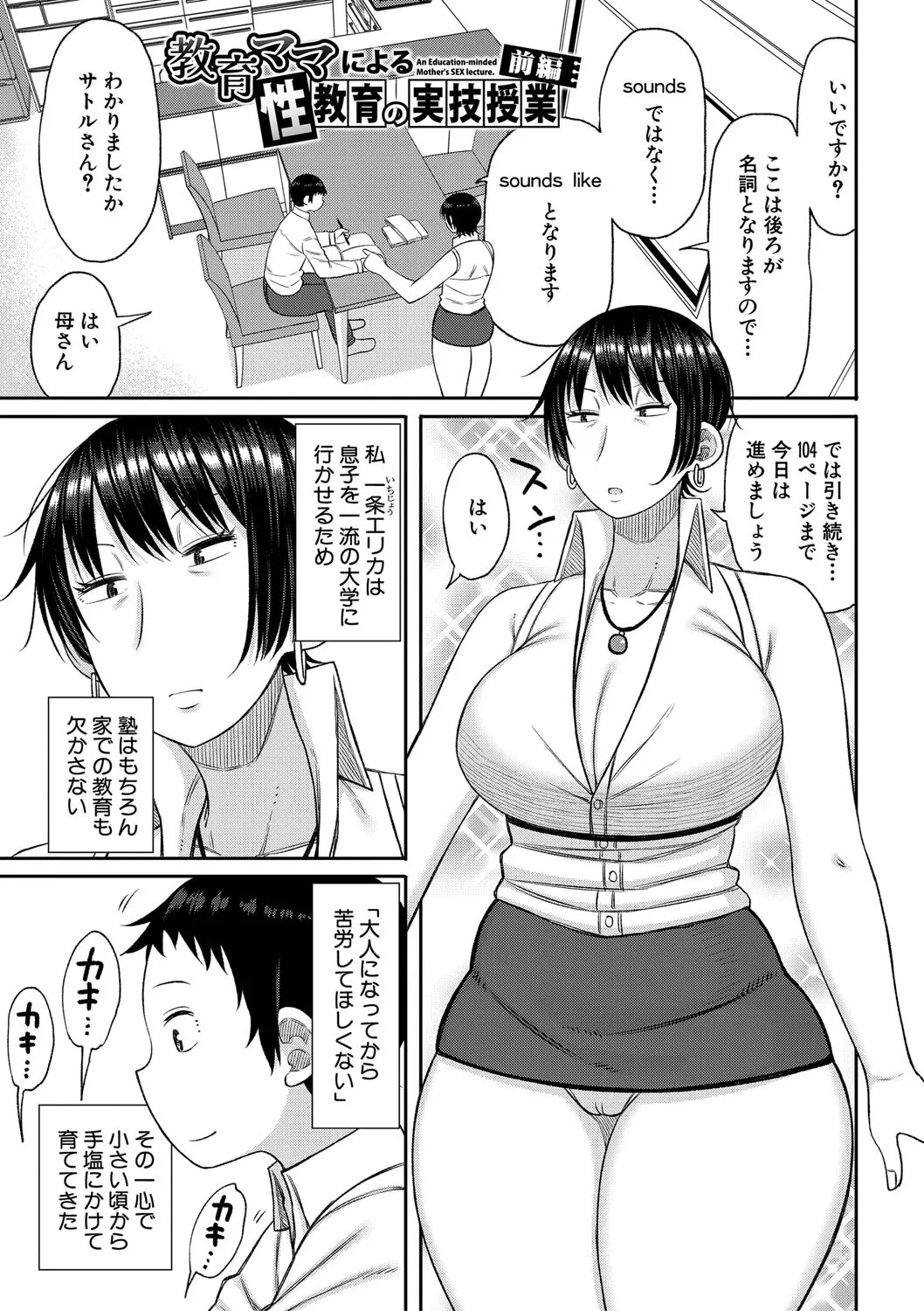 [長い草] ママコキ -教育ママによる種付け交尾の実技授業- [DL版]_4