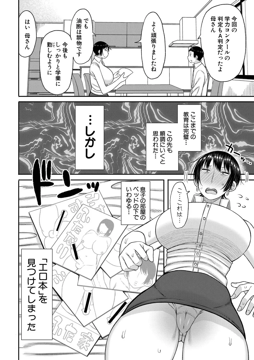 [長い草] ママコキ -教育ママによる種付け交尾の実技授業- [DL版]_5