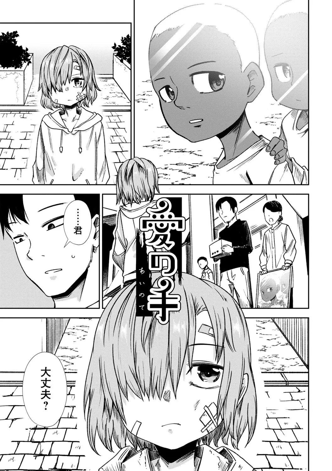 [戸村水仙] 闇堕ち少女の育て方【デジタル特装版】 [DL版]_10