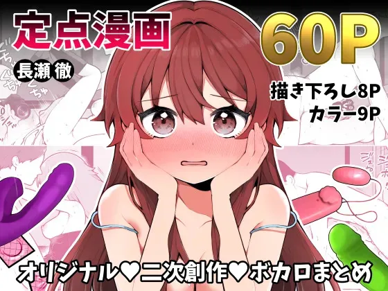 [揚げナス(仮) (長瀬徹)] 長瀬徹の定点エロ漫画集