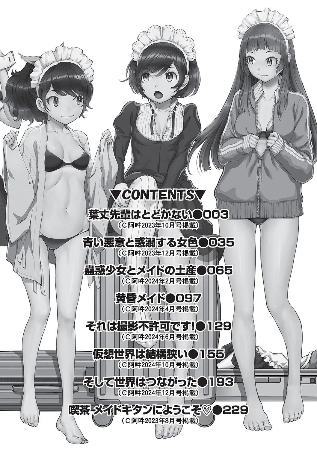 [はらざきたくま] コスプレメイドがいかがわしい [DL版]_3