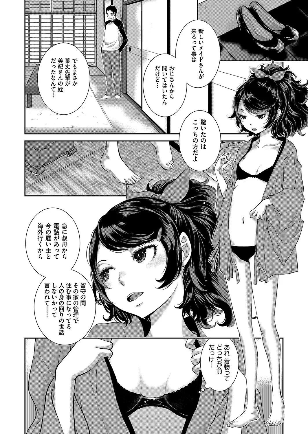 [はらざきたくま] コスプレメイドがいかがわしい [DL版]_9
