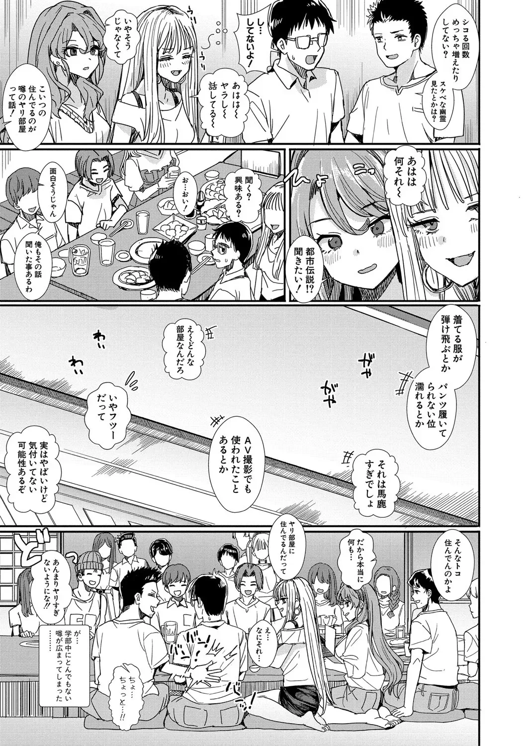 [春工房のりまき] 入室って即セックス 女子が100％発情する伝説のヤリ部屋！！【FANZA特装版】 [DL版]_10