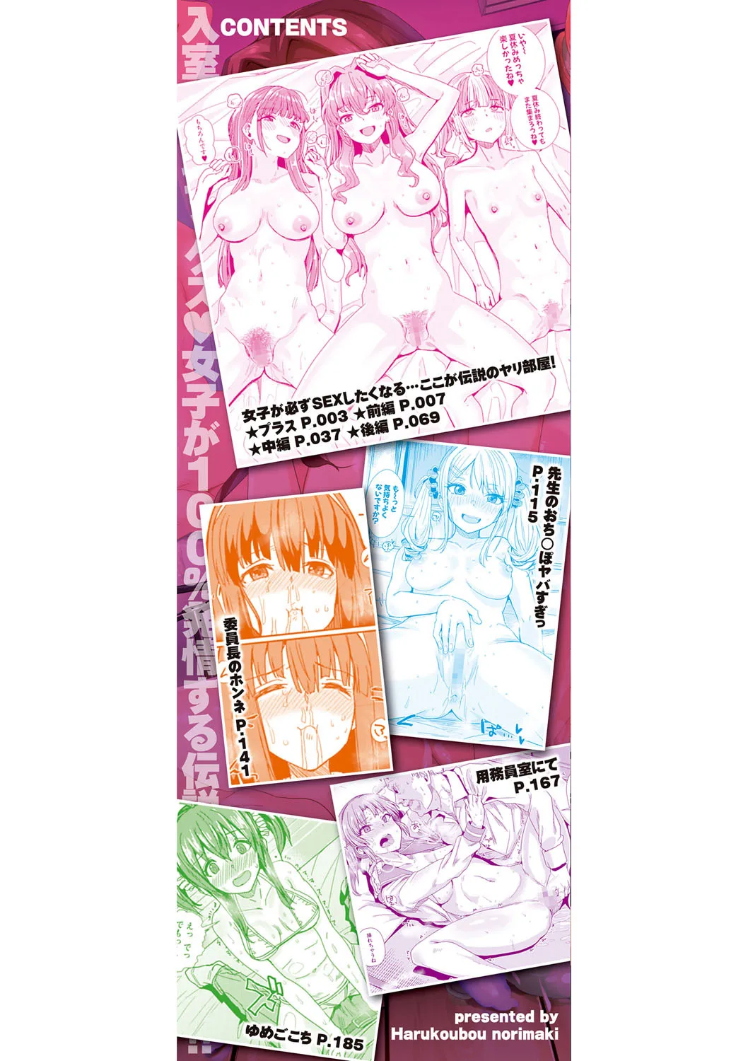 [春工房のりまき] 入室って即セックス 女子が100％発情する伝説のヤリ部屋！！【FANZA特装版】 [DL版]_3