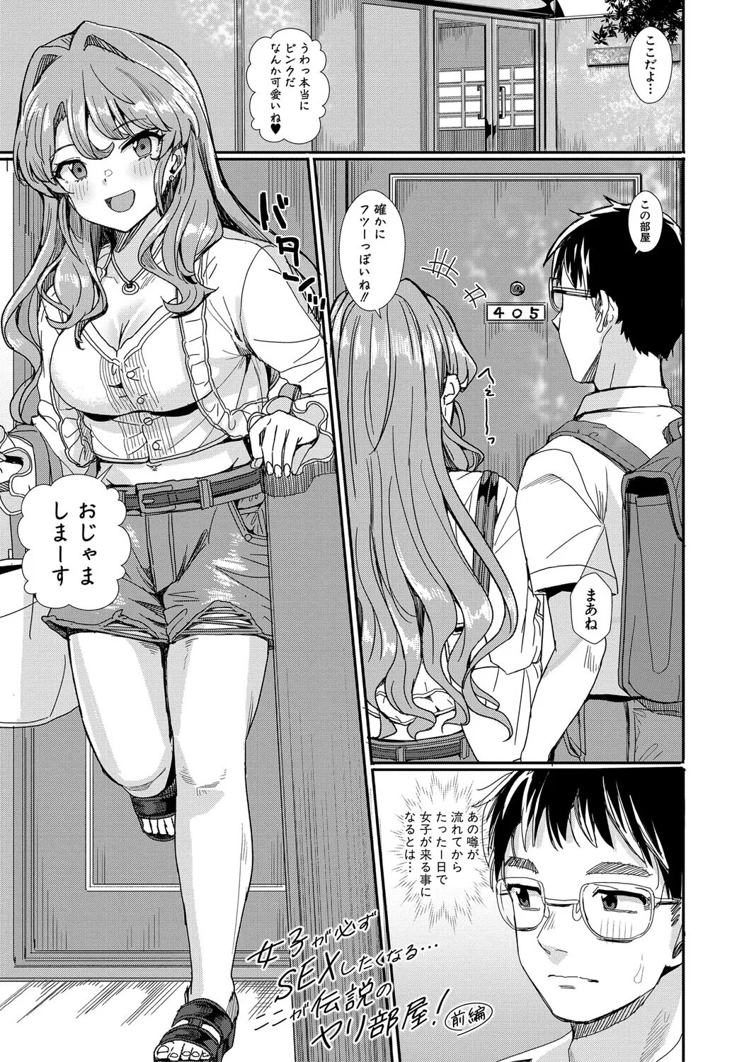 [春工房のりまき] 入室って即セックス 女子が100％発情する伝説のヤリ部屋！！【FANZA特装版】 [DL版]_8