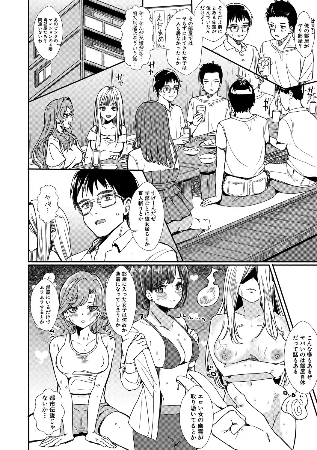 [春工房のりまき] 入室って即セックス 女子が100％発情する伝説のヤリ部屋！！【FANZA特装版】 [DL版]_9