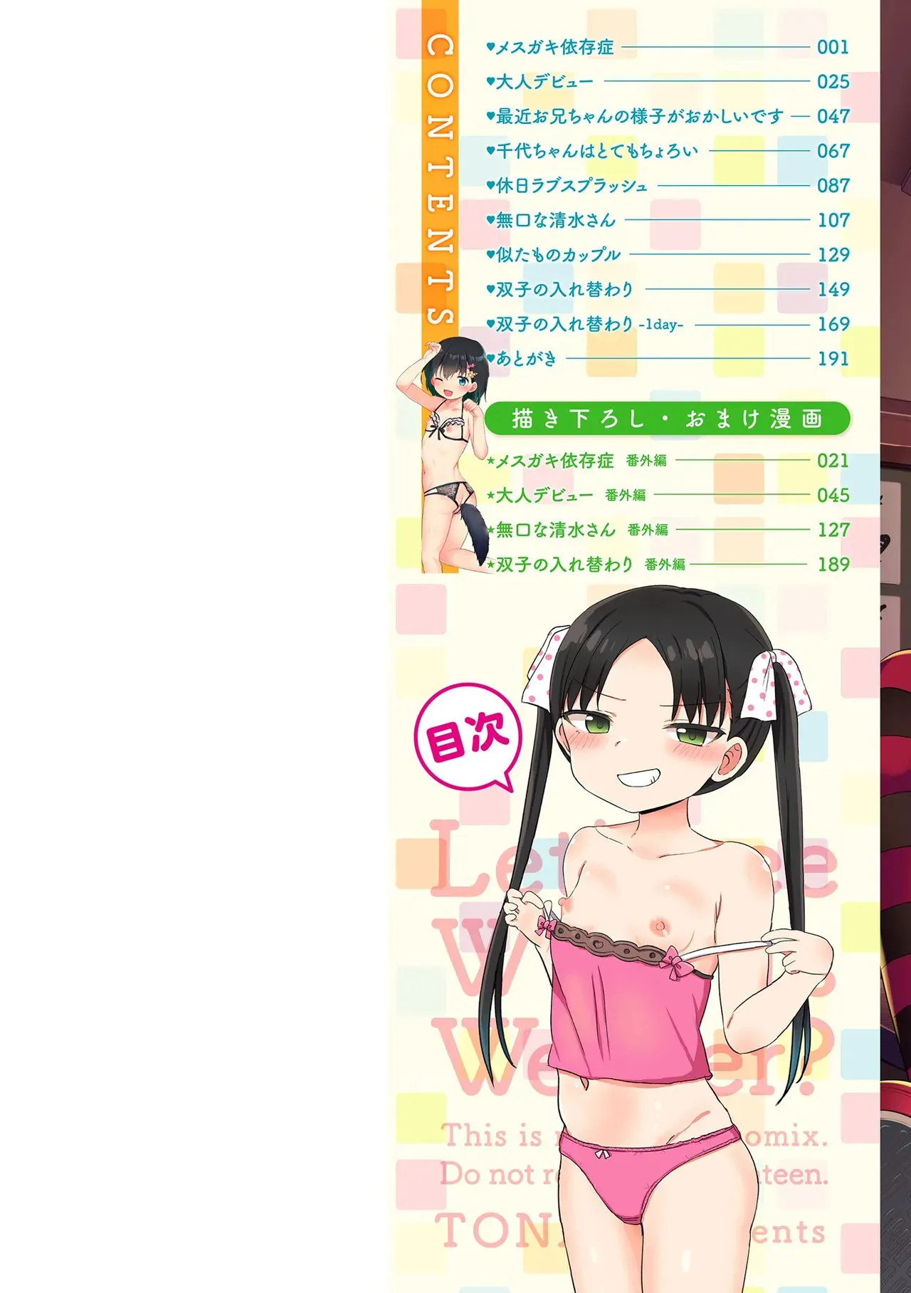 [隣] どっちが弱いか確かめてみる? [DL版]_2