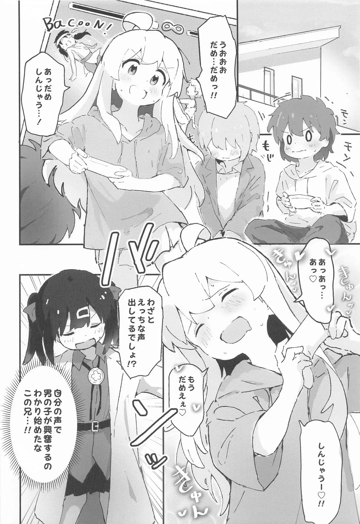 みはりちゃんが♂のオカズにされる本_2