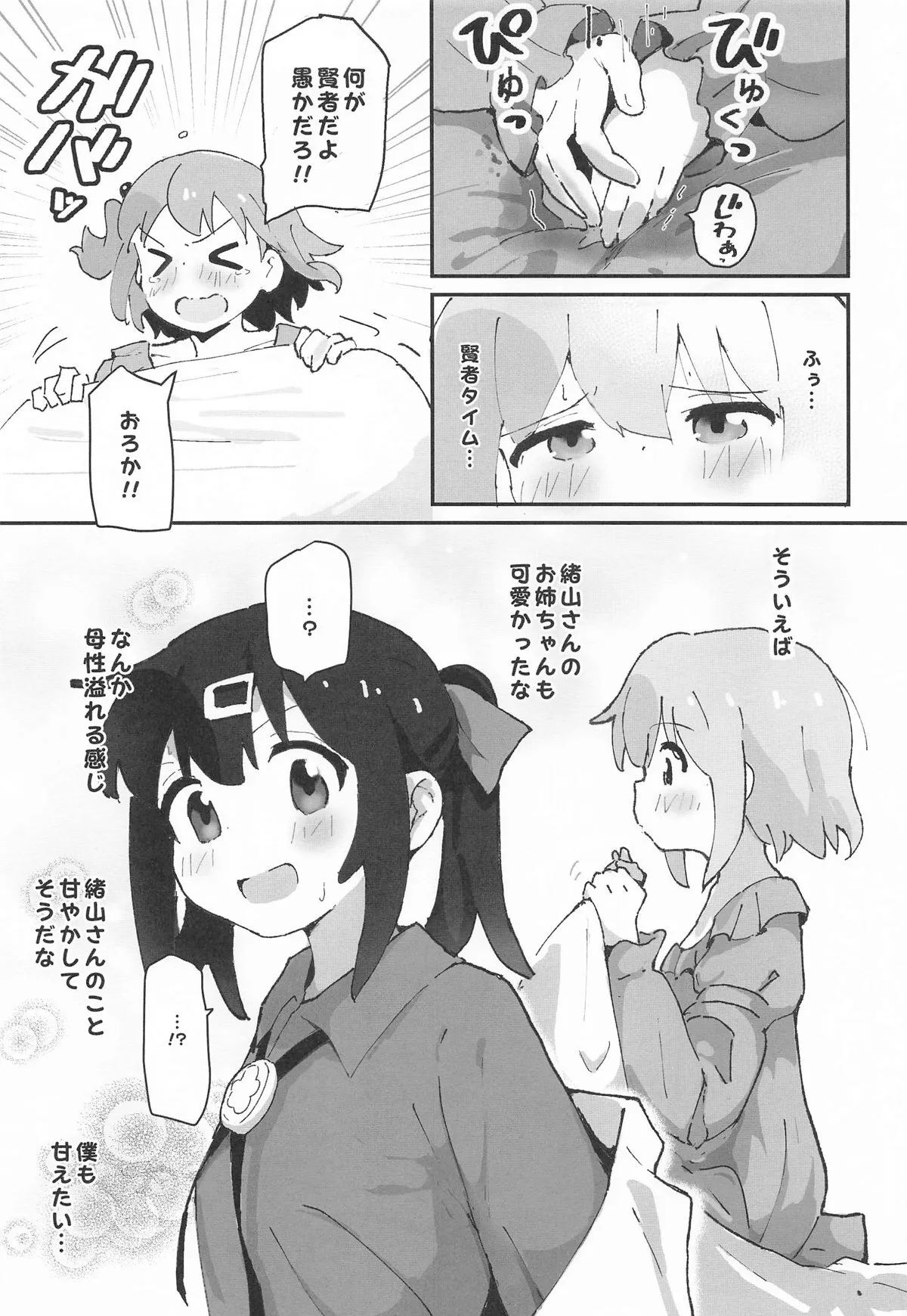 みはりちゃんが♂のオカズにされる本_4
