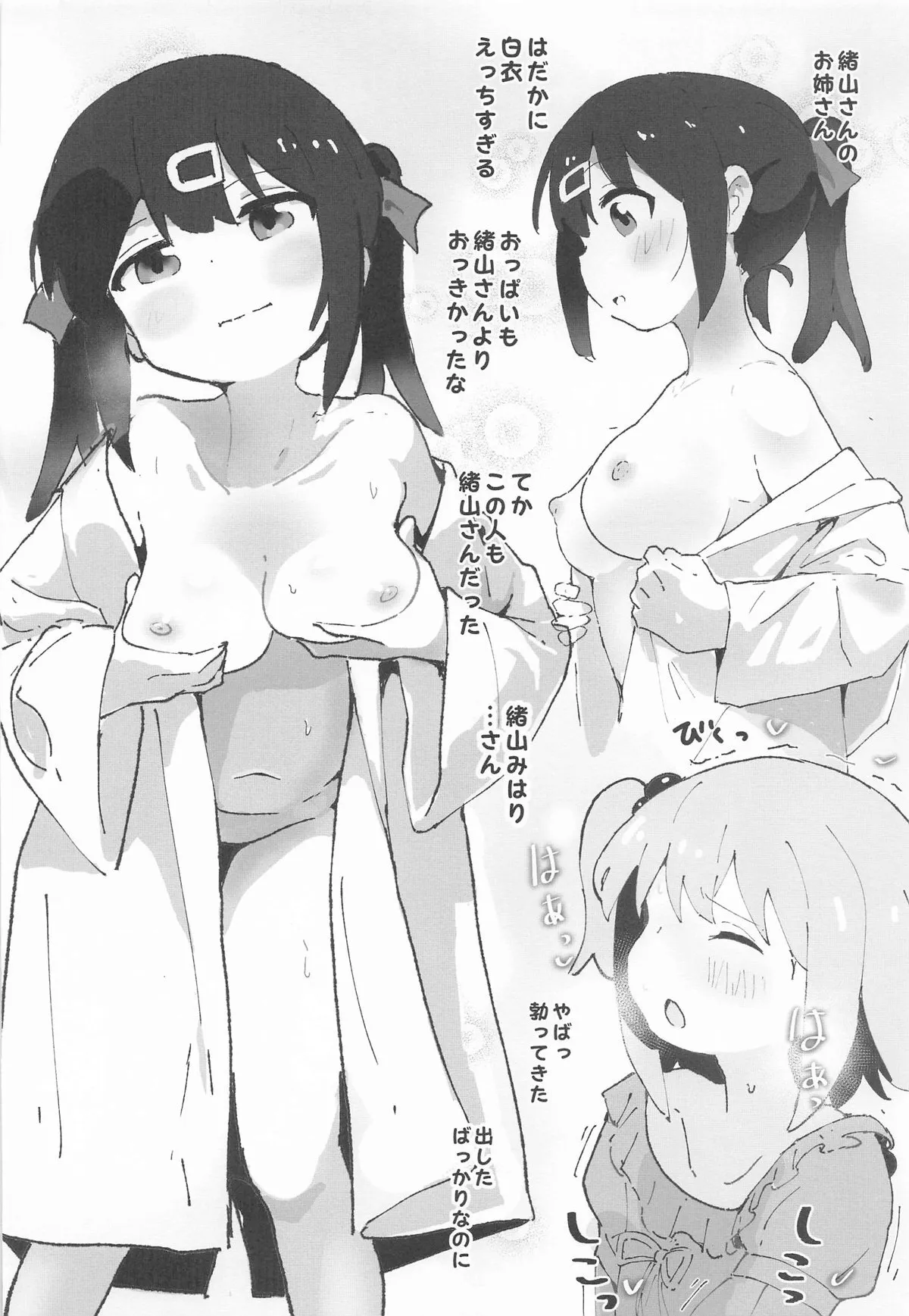 みはりちゃんが♂のオカズにされる本_5