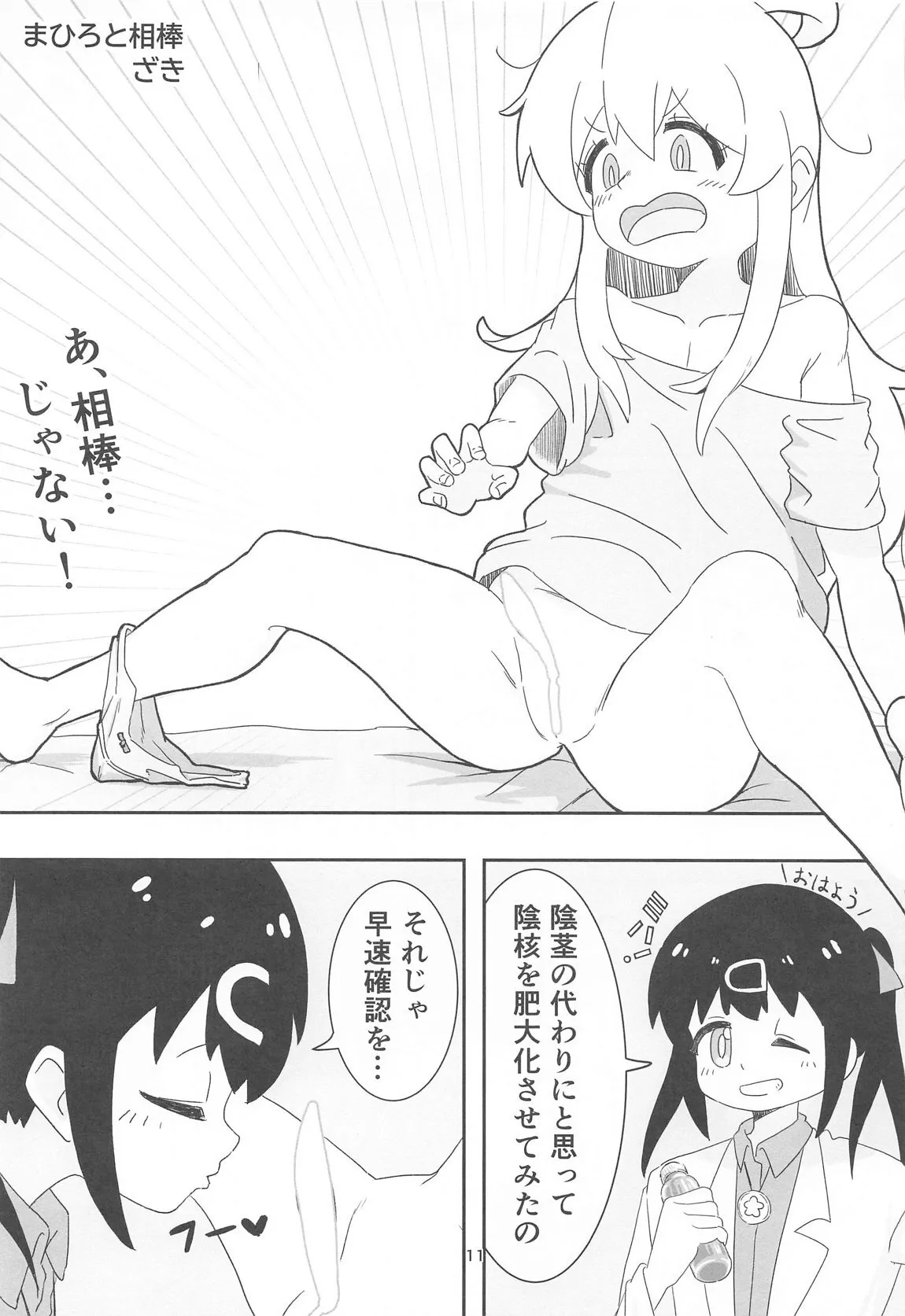 えちまい2_6