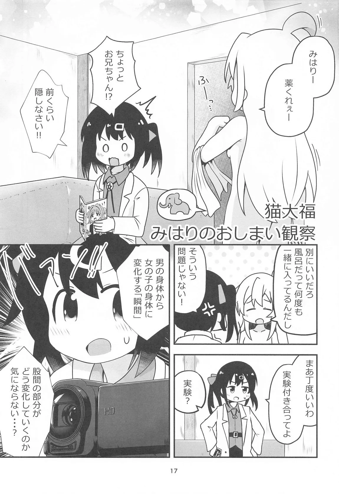 えちまい2_8