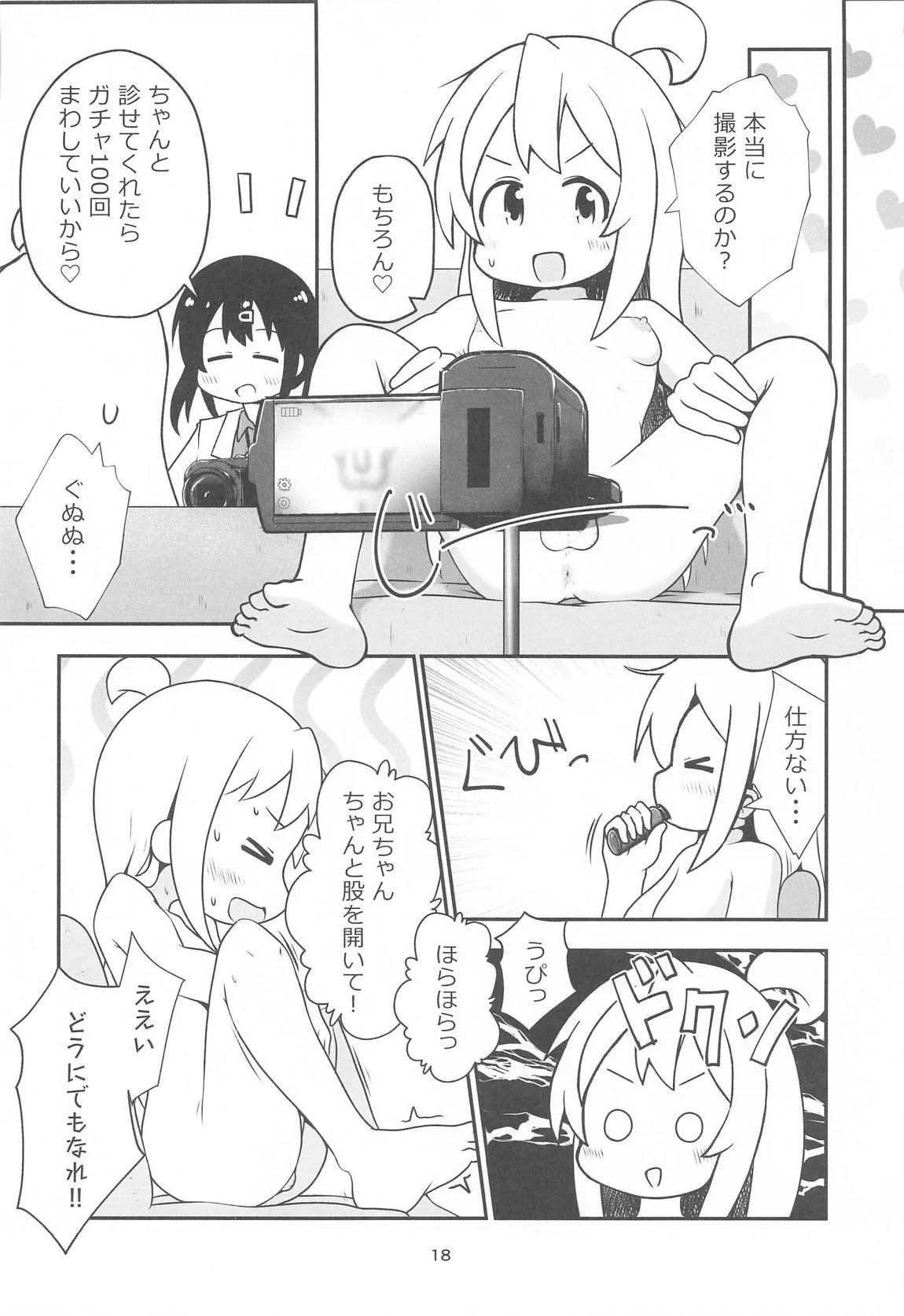 えちまい2_9