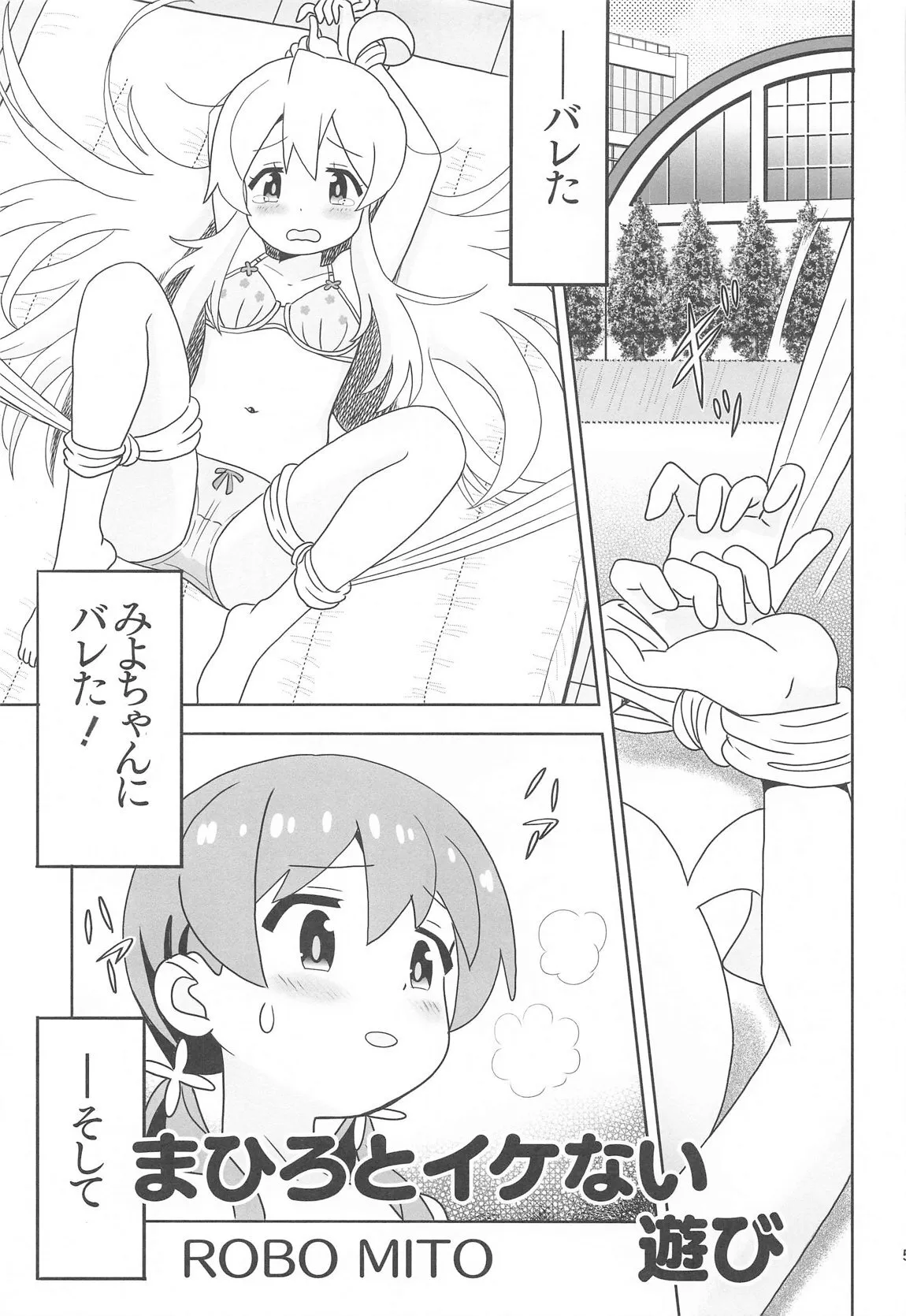 えちまい2_4