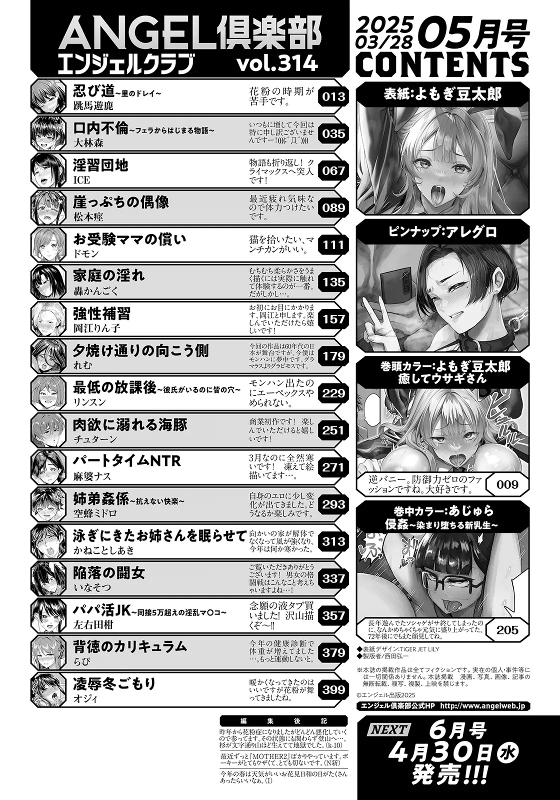 ANGEL 倶楽部 2025年5月号 [DL版]_4