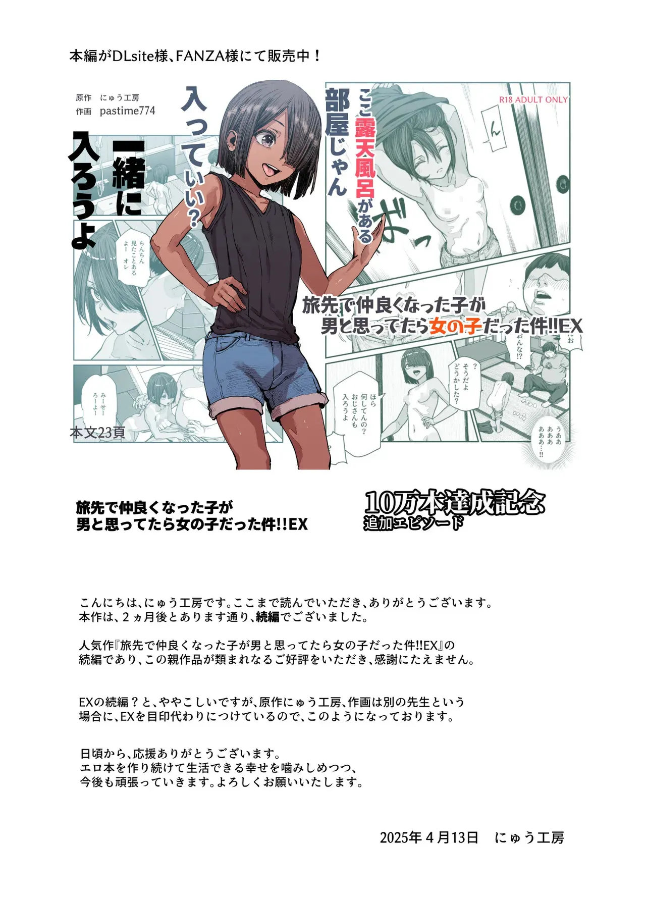 [にゅう工房] 旅先で仲良くなった子が男と思ってたら女の子だった件！！EX 2か月後_10