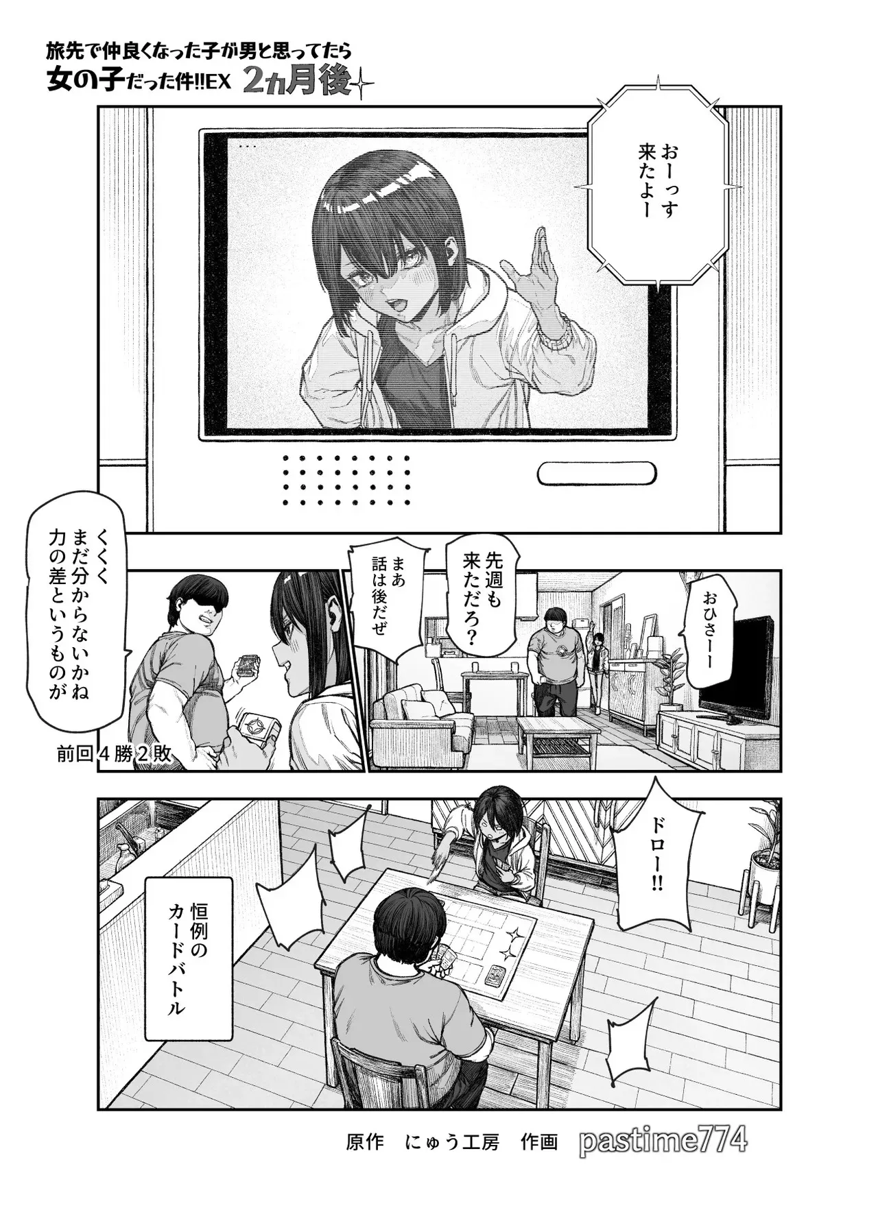 [にゅう工房] 旅先で仲良くなった子が男と思ってたら女の子だった件！！EX 2か月後_2