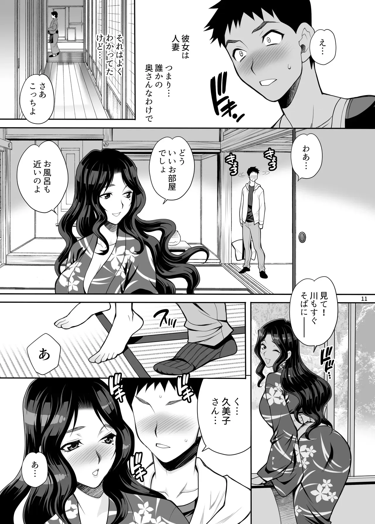 (C97) [シャルロット・ココ (ゆきやなぎ)] ゆきやなぎの本45 午後は退屈な久美子 おしのび蜜月温泉旅行編 [DL版]_10