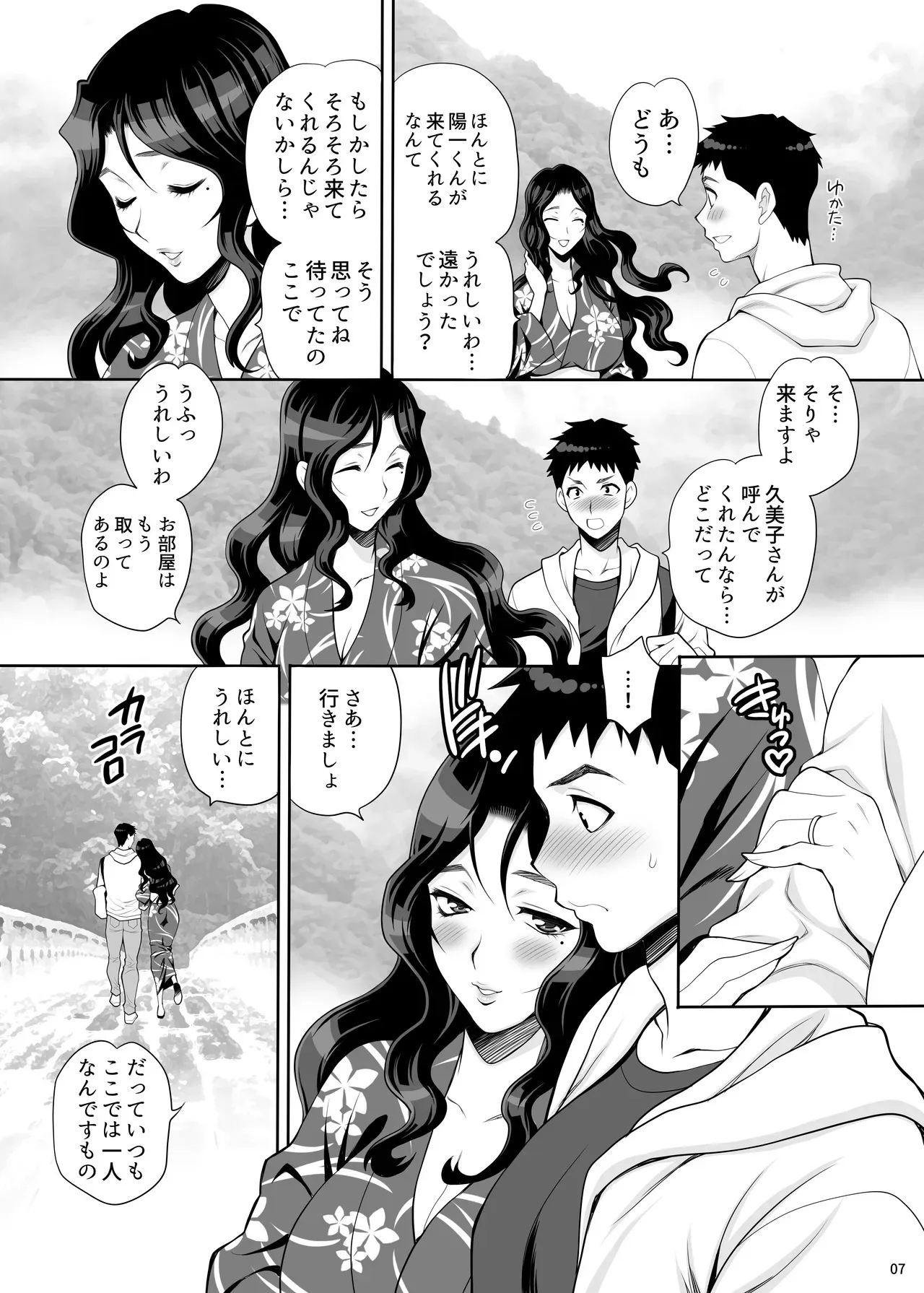 (C97) [シャルロット・ココ (ゆきやなぎ)] ゆきやなぎの本45 午後は退屈な久美子 おしのび蜜月温泉旅行編 [DL版]_6